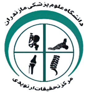 مرکز تحقیقات ارتوپدی مازندران