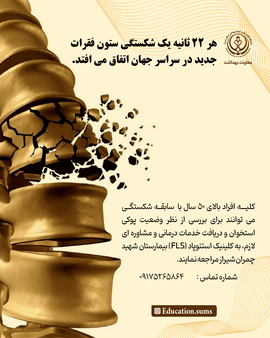 پوستر پوکی استخوان